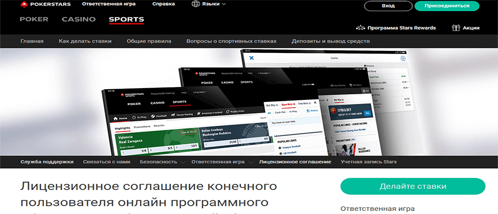 Безпека та правила Pokerstars Sports Ukraine