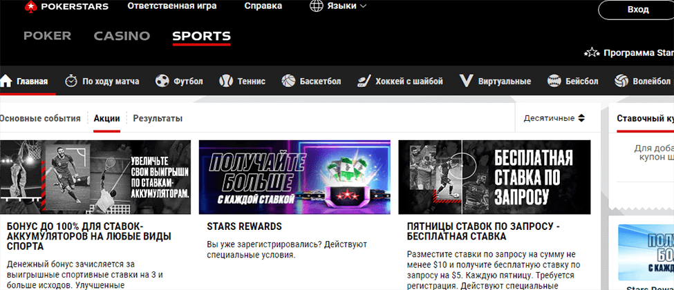 Бонуси та пропозиції Pokerstars Sports Ukraine