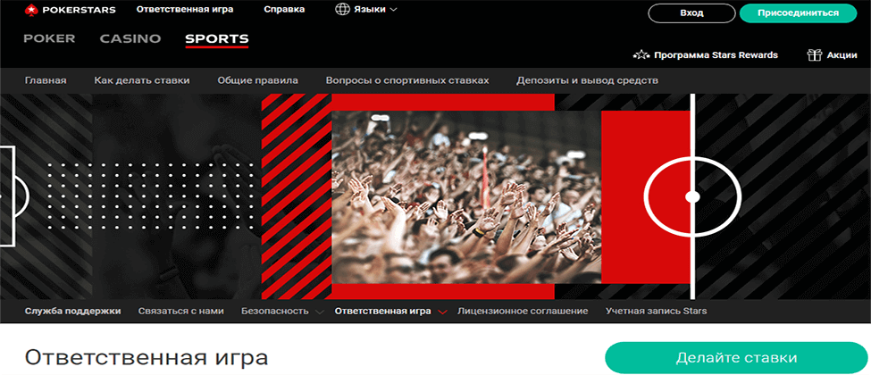 Налаштування облікового запису PokerStars Sports Ukraine