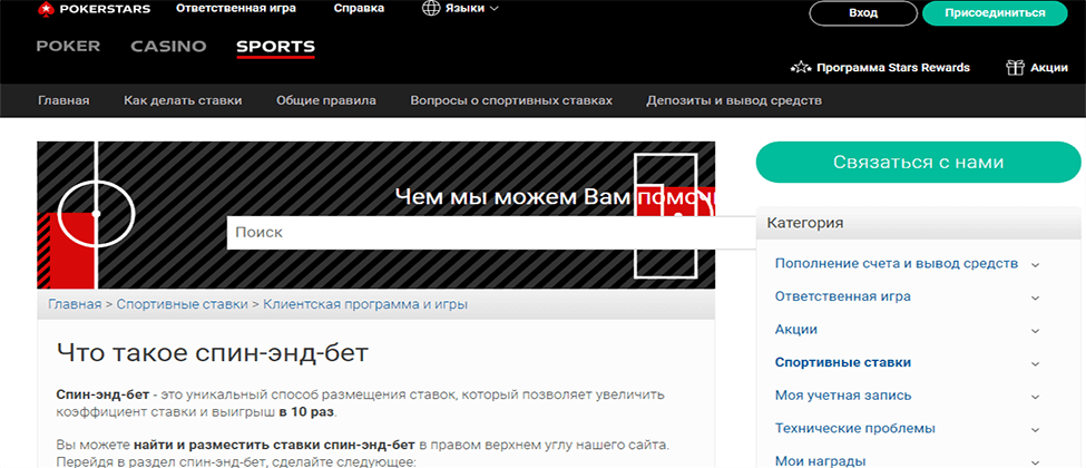 Що пропонує мобільний додаток PokerStars Sports Ukraine