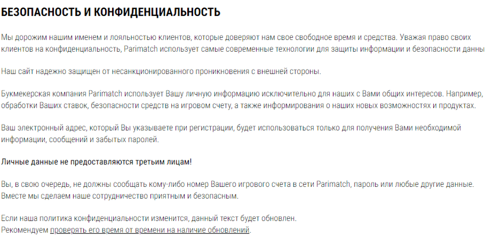 Безпека в Парімач Україна